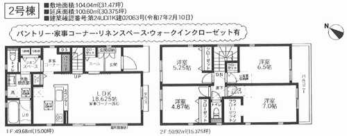 相模原市中央区上溝4丁目5期　新築戸建全8棟　2号棟