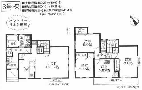 相模原市中央区上溝4丁目5期　新築戸建全8棟　3号棟