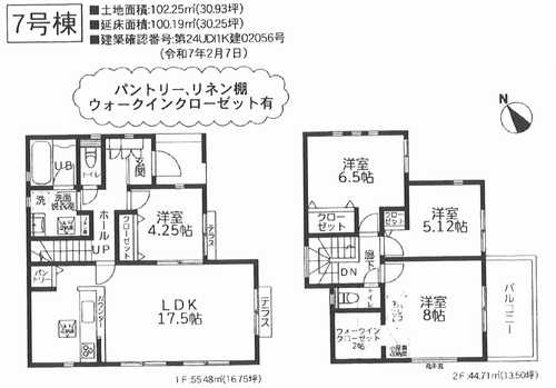相模原市中央区上溝4丁目5期　新築戸建全8棟　7号棟の外観