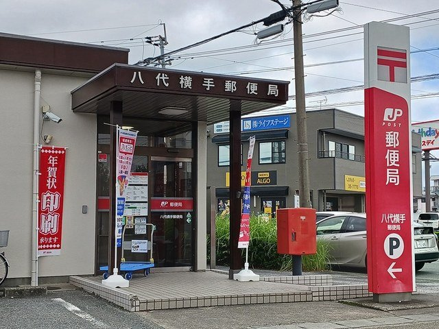 メゾンパーク前田の周辺|八代横手郵便局まで516m