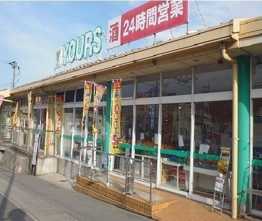 ひまわりＢの周辺|ユアーズまで800m