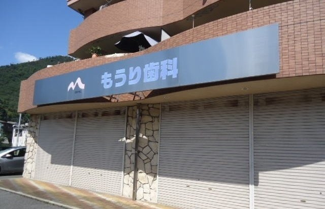 ひまわりＢの周辺|もうり歯科まで450m