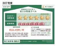（シニア限定）Serenity Court東新町の省エネ性能ラベル