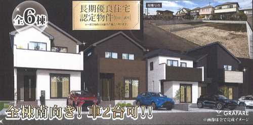 相模原市南区下溝18期　新築戸建全6棟　5号棟 