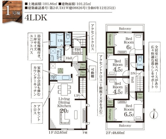 八潮市　伊草1丁目　新築戸建　　全1棟のその他|間取図です
