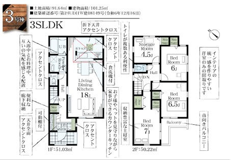 江戸川区江戸川1丁目　新築戸建て全4棟