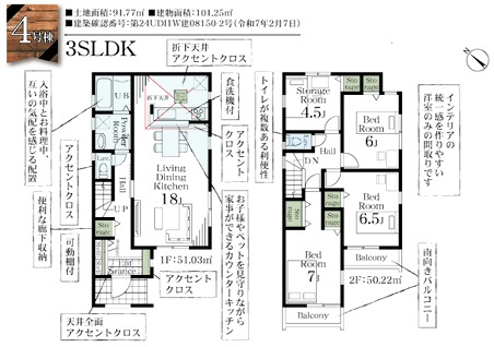江戸川区江戸川1丁目　新築戸建て全4棟