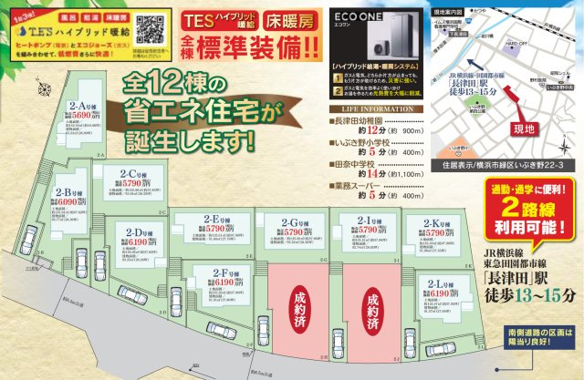 横浜市緑区いぶき野 新築戸建て【仲介手数料無料】の区画図