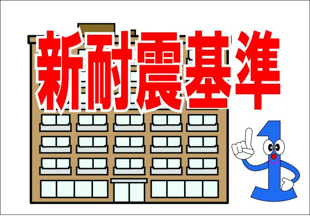 シティテラス神崎川駅前シーズンズテラスのその他|◆安心の新耐震基準適合マンション！