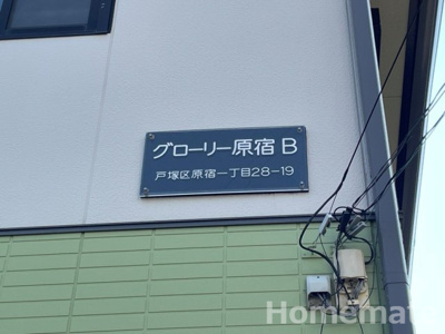 【その他共用部分】 | グローリー原宿B棟