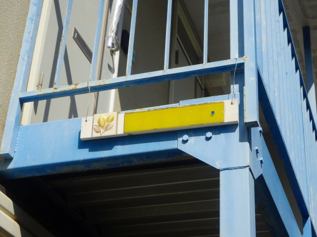 レモンのその他共用部分