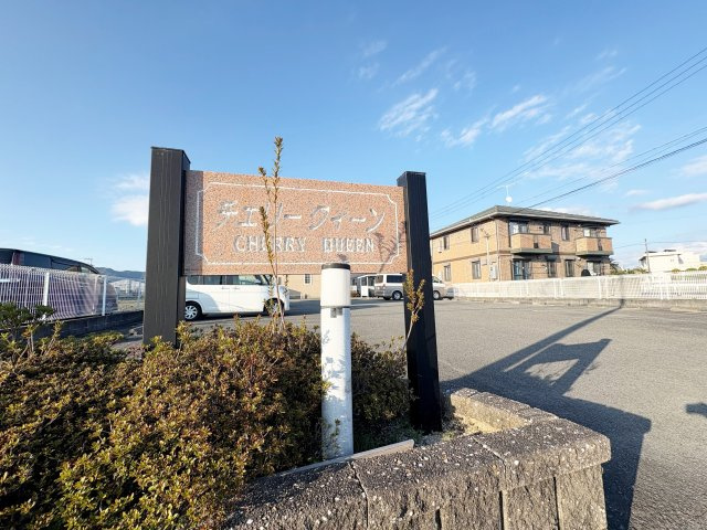 【エントランス】 | チェリークイーン