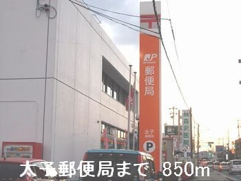 【周辺】 | ゴールド・クレストⅠ | 太子郵便局まで850m