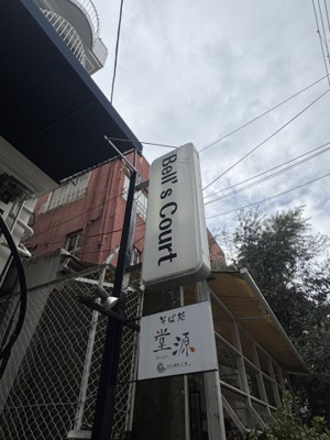 【その他共用部分】 | ベルズコート