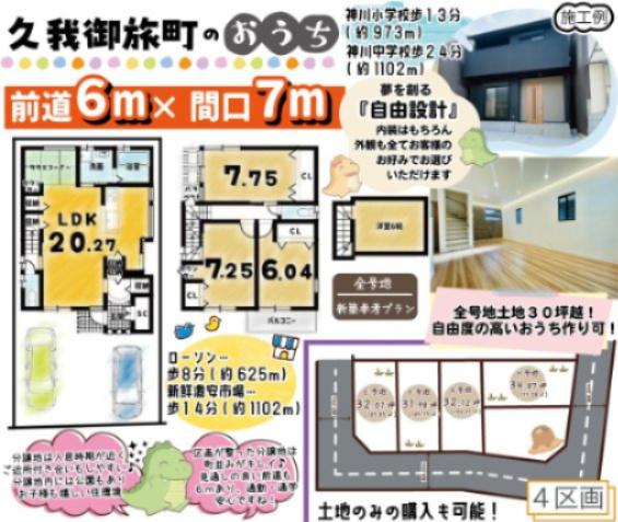 久我御旅町E号地　条件無土地の参考プラン|【土地１６１０万円　建物１９２０万円】
建築確認申請費用120万円・外構費用110万円・水道負担金22万円 ・浄化槽設置費８８万円別途要(全て税込)