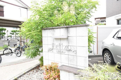 【その他共用部分】 | フェリース | 銘板