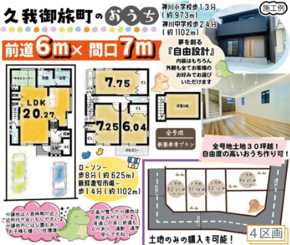 久我御旅町G号地　条件無土地の参考プラン|【G号地新築参考プラン】
建物面積９９.２０㎡/建物価格１９２０万円
建築確認申請費用120万円・外構費用110万円・水道負担金22万円 ・浄化槽設置費８８万円別途要(全て税込)