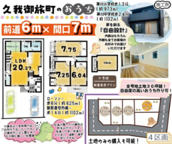 久我御旅町H号地　条件無土地