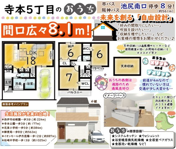 寺本５丁目　メインプラン　建築条件付き土地