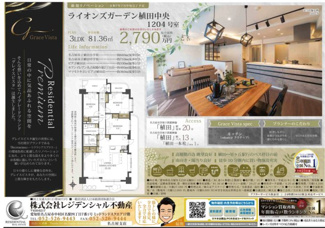 【その他】 | 【ライオンズガーデン植田中央】✨️仲介手数料無料✨️植田小学校・植田中学校