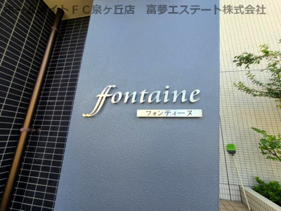 【エントランス】 | フォンティーヌ