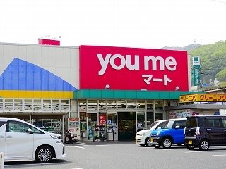 セゾン升本の周辺|youmeマートまで1300m