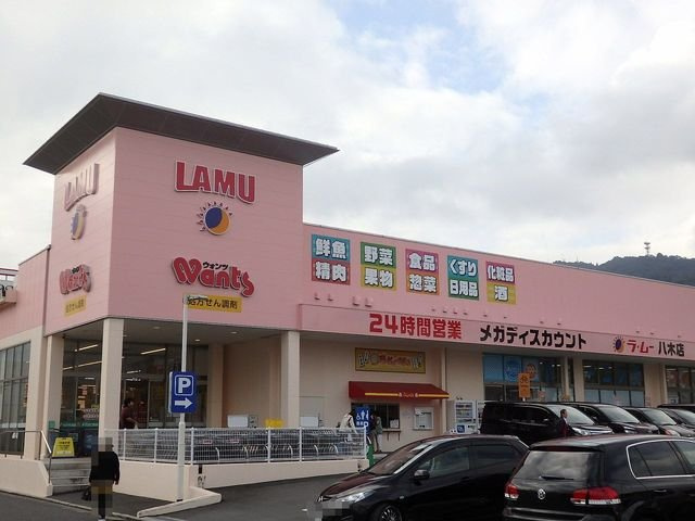 セゾン升本の周辺|ラムー八木店まで2000m