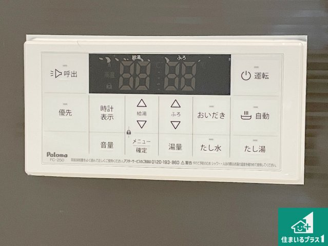 枚方市長尾家具町　第11期　新築一戸建ての発電・温水設備|給湯器リモコン（浴室側）省エネタイプの給湯器でお湯はり・追い炊き自由自在！お子様から高齢者の方まで、みんなが操作しやすいボタン配置です。