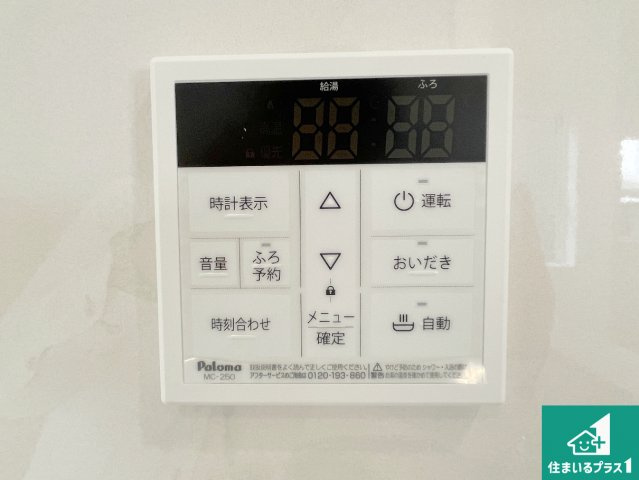 枚方市長尾家具町　第11期　新築一戸建ての発電・温水設備|給湯器リモコン（LDK側）ボタン一つでお風呂のお湯はり・追い炊き可能！便利な呼び出し機能付き！表示文字が大きく読みやすい有機ＥＬを採用！どの角度からも見やすくなっています。