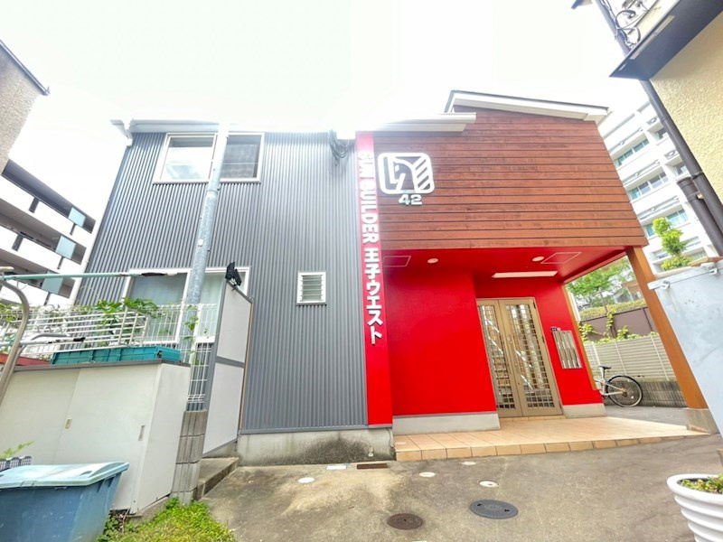 サンビルダー王子ウエストの外観