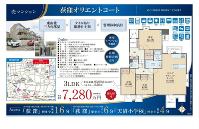 【その他】 | 荻雀オリエントコート　東京都杉並区本天沼3丁目　仲介手数料無料