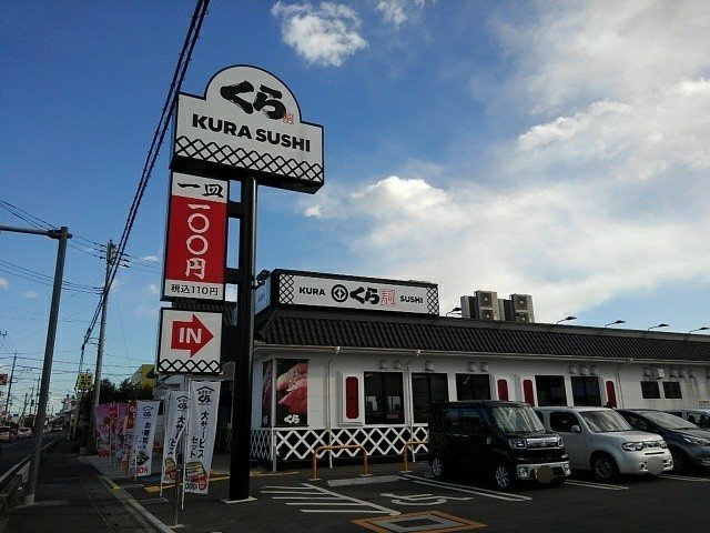 ブリーゼの周辺|くら寿司まで1100m