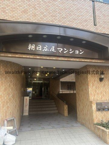 朝日広尾マンション