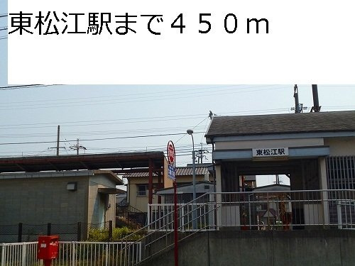 プレシャスコートＫ東松江Ⅰの周辺|東松江駅様まで450m
