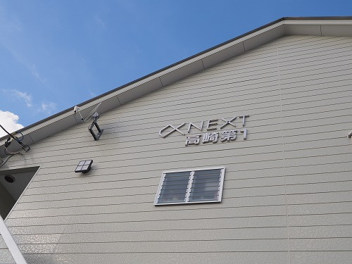 αNEXT高崎第一の外観