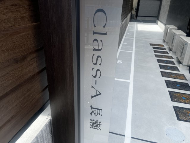 【その他】 | Class－A長瀬