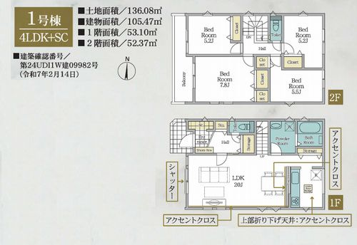 【間取り】 | 【仲介手数料０円】綾瀬市寺尾中1期　新築一戸建て　1号棟　全2棟 | 1号棟　綾瀬市寺尾中1期　新築一戸建て　全2棟