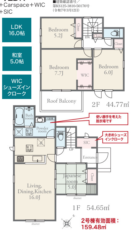 富士宮市淀師24-1期　新築戸建　全2棟　②号棟　　