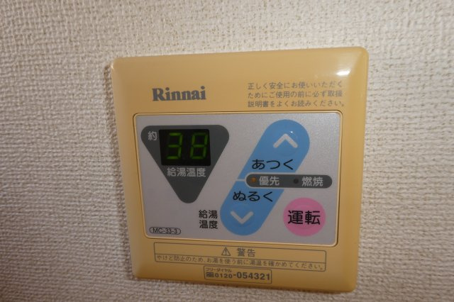プリムヴェールの設備|給湯リモコン