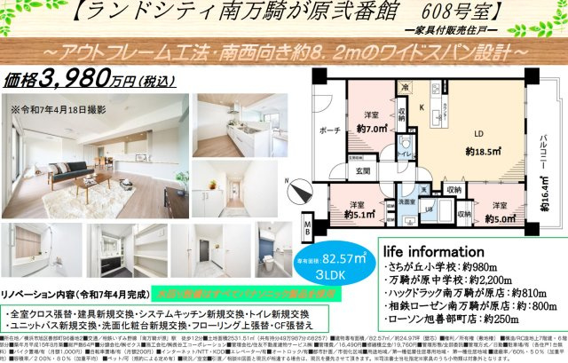 ランドシティ南万騎が原2番館【仲介手数料半額】ペット可♪の間取り