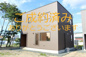 網走郡美幌町中古住宅の画像