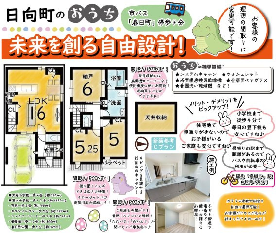 日向町　Ｃプラン　建築条件付き土地の区画図
