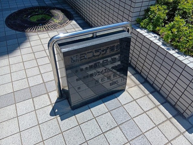 【その他共用部分】 | 朝日プラザ博多Ⅳ