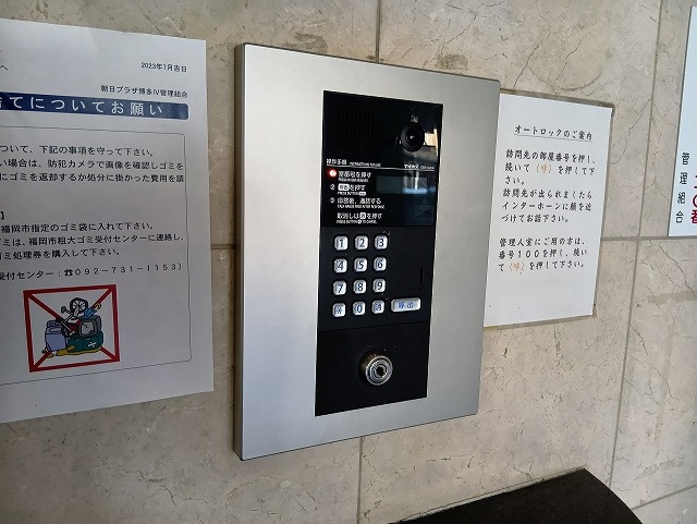 【防犯設備】 | 朝日プラザ博多Ⅳ