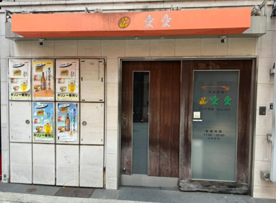 【エントランス】 | 愛愛ビル