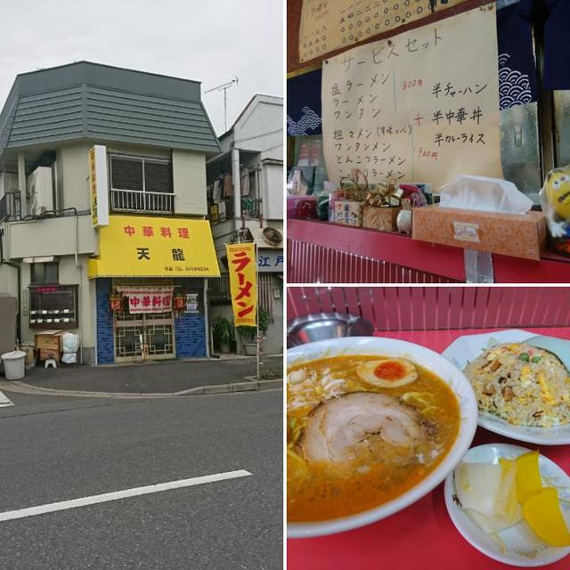 メゾン北綾瀬のその他|中華料理　天龍