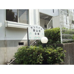 サンハイツ藤山台B棟のその他共用部分