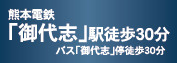 仲介手数料不要　クレイドルガーデン合志市野々島第1【西合志中央小・西合志中】の周辺