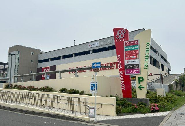 和泉市いぶき野1丁目戸建の周辺|コープ和泉中央店　