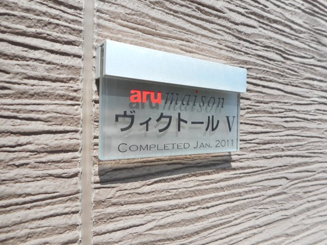 ヴィクトールⅤのエントランス